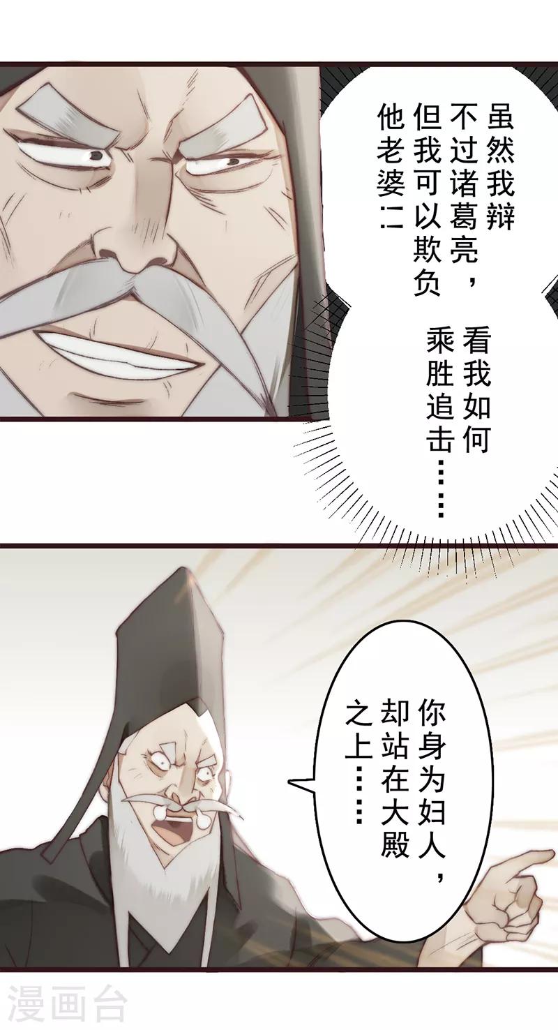 《三国异志录》第19话 第13页