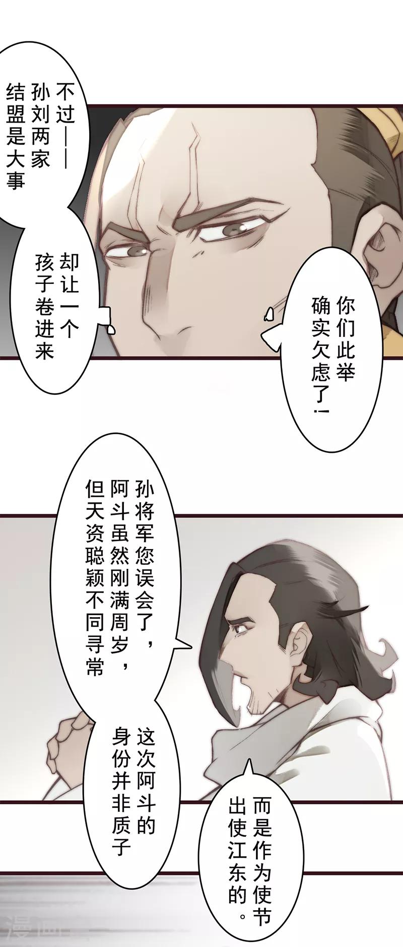 《三国异志录》第19话 第16页