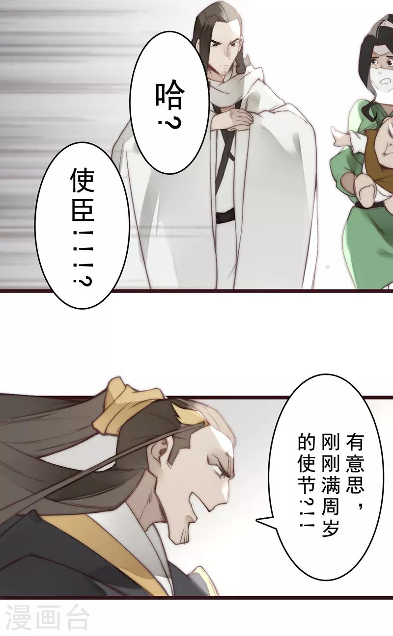《三国异志录》第19话 第17页