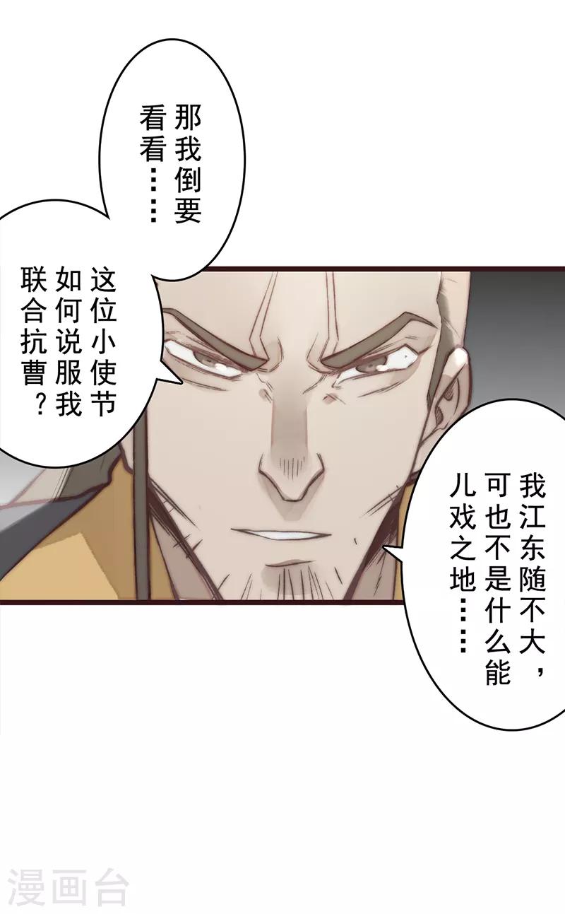 《三国异志录》第19话 第18页