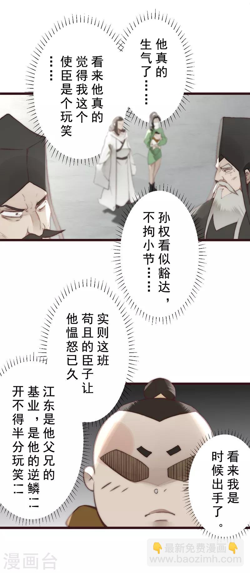 《三国异志录》第19话 第19页