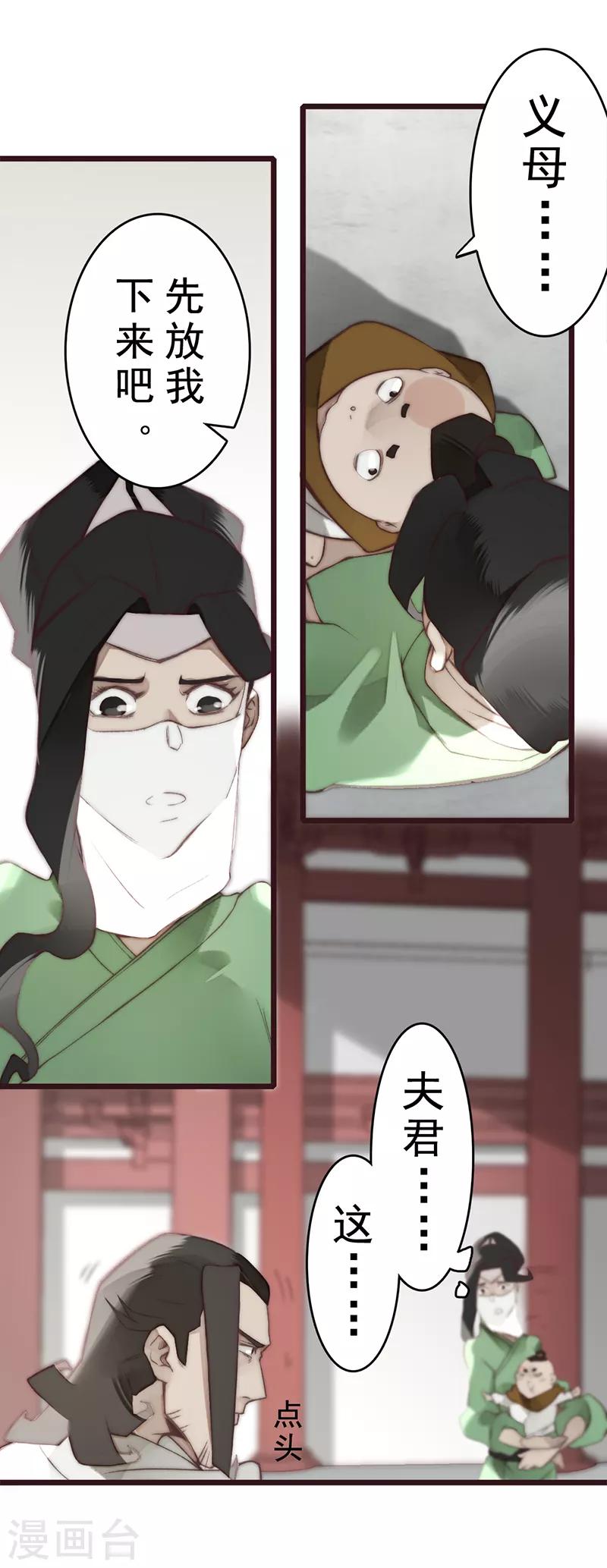 《三国异志录》第19话 第20页