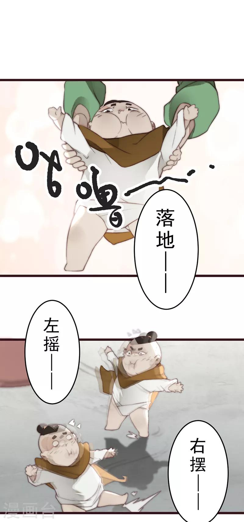 《三国异志录》第19话 第21页