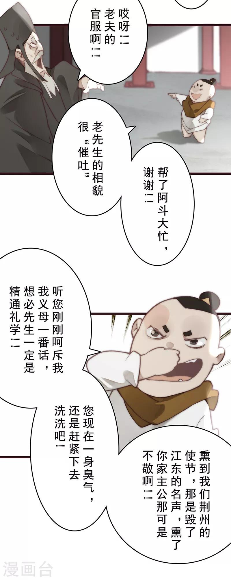 《三国异志录》第19话 第26页