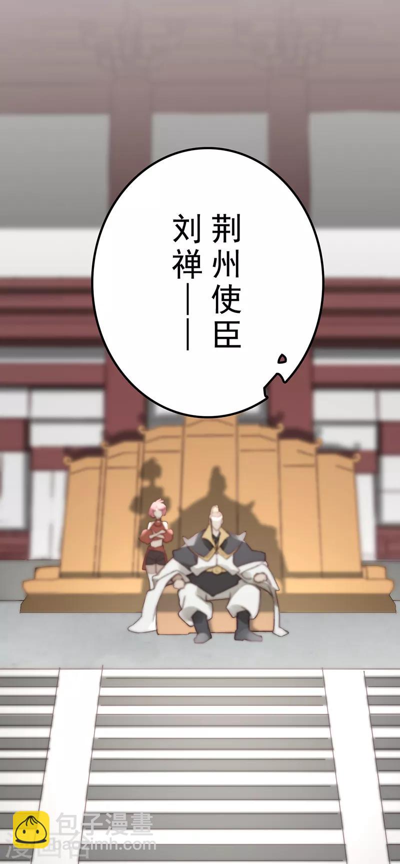 《三国异志录》第19话 第28页