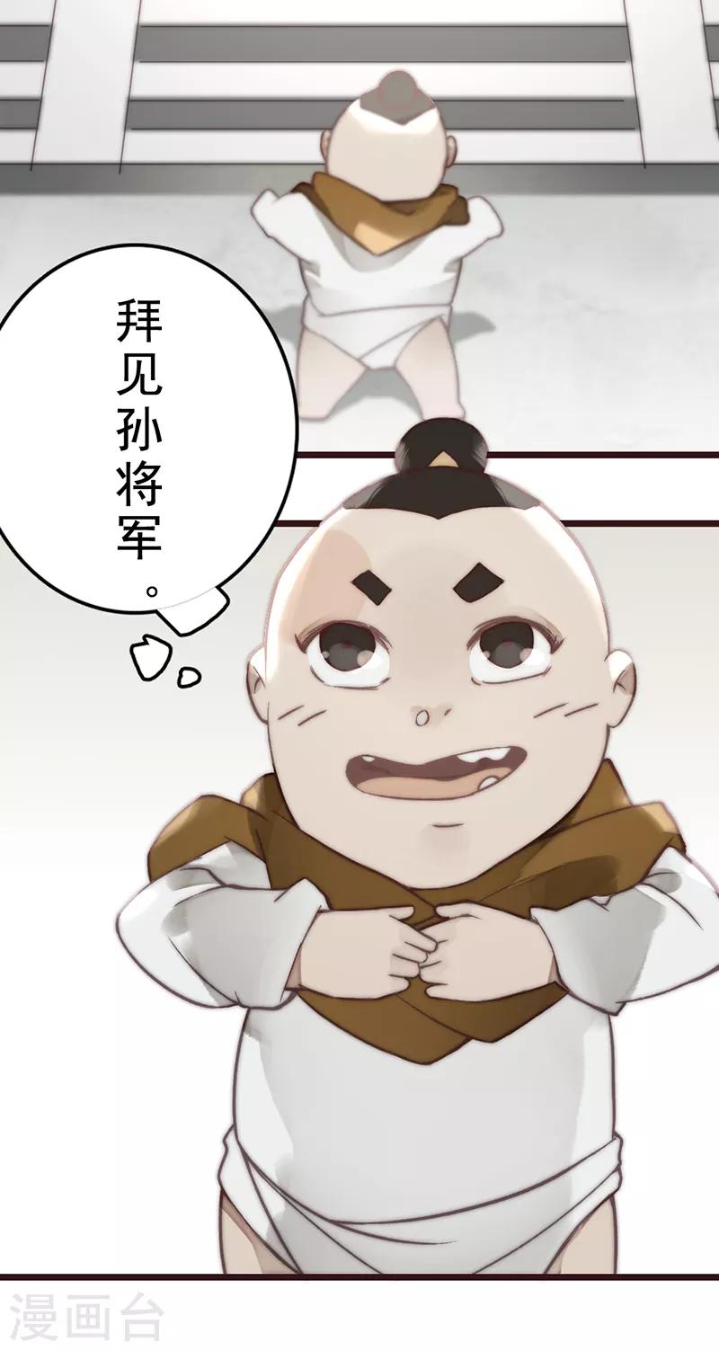 《三国异志录》第19话 第29页