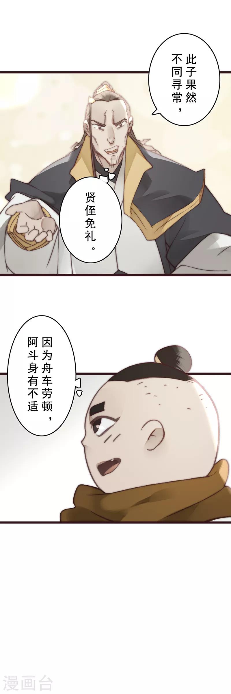 《三国异志录》第19话 第30页