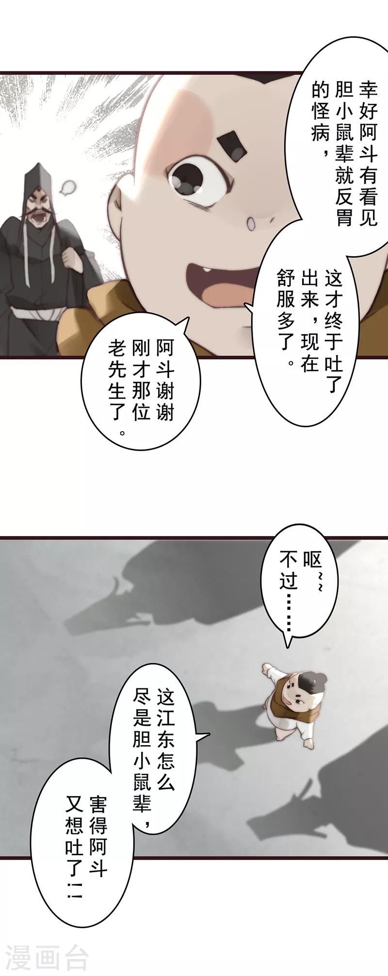 《三国异志录》第19话 第31页
