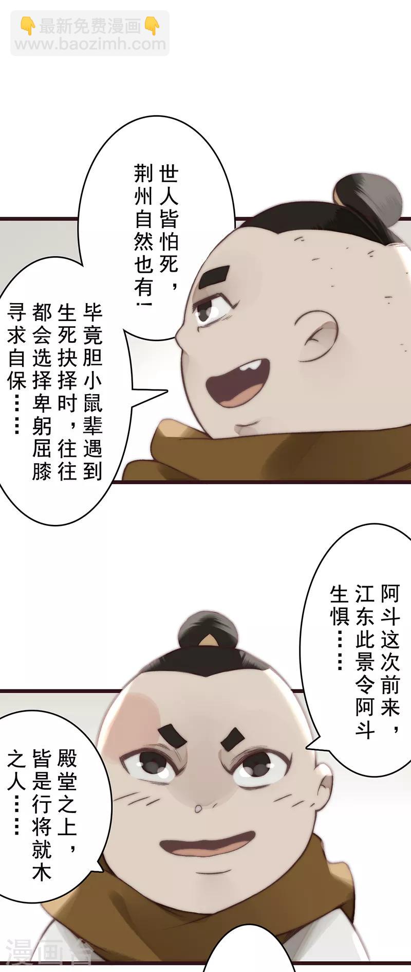 《三国异志录》第19话 第33页
