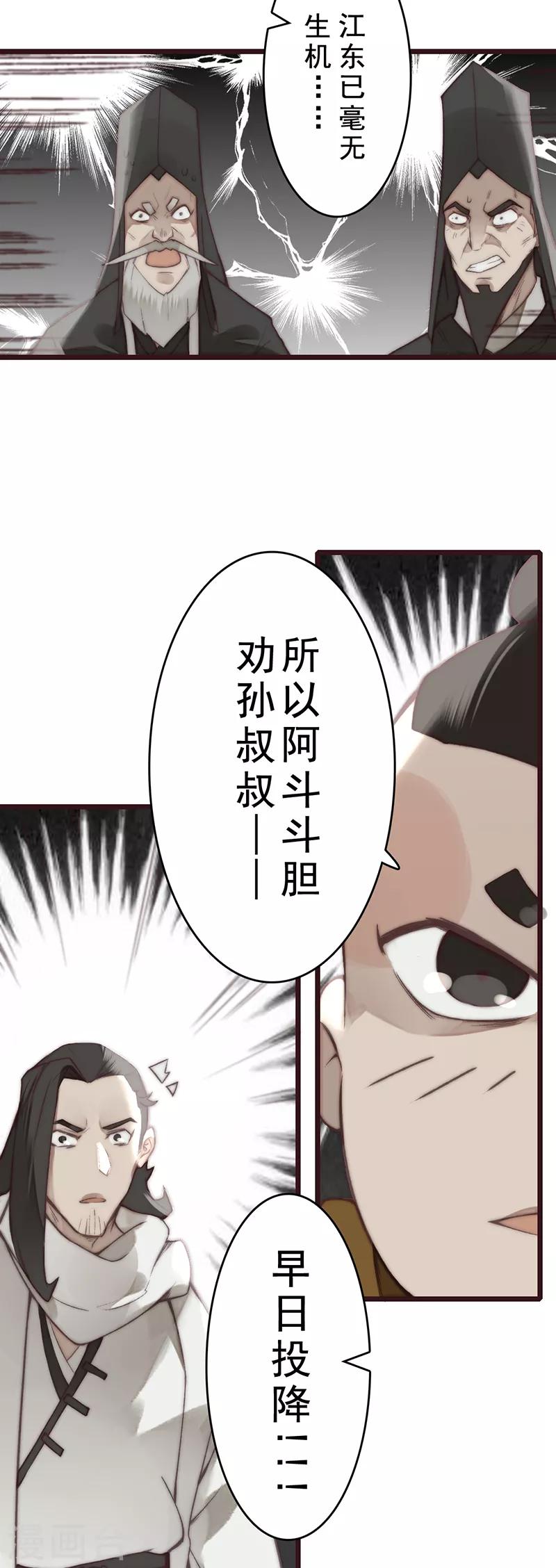 《三国异志录》第19话 第34页