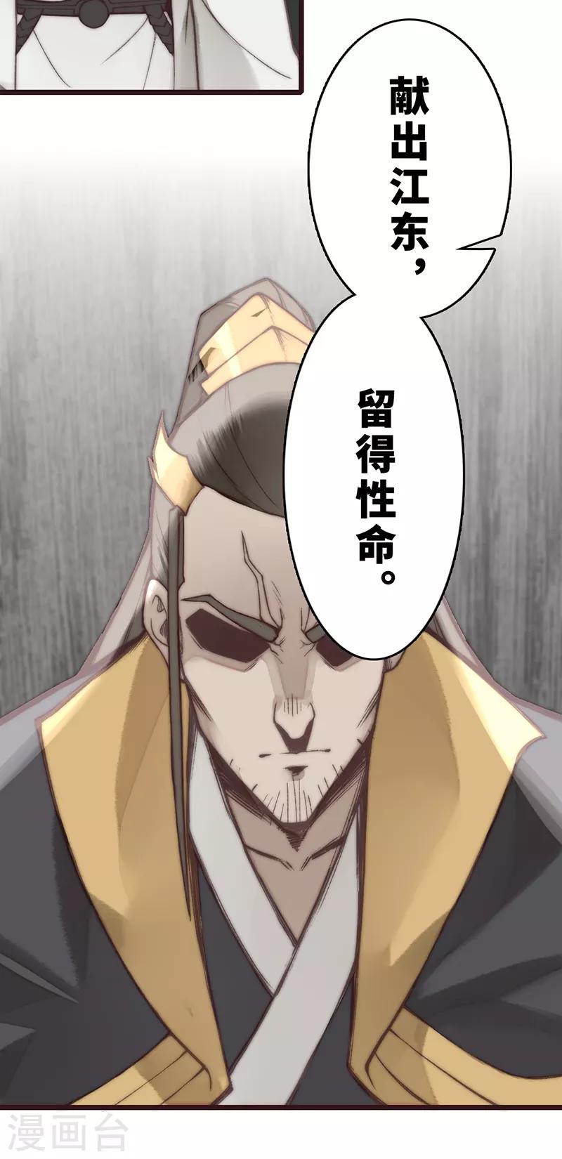 《三国异志录》第19话 第35页
