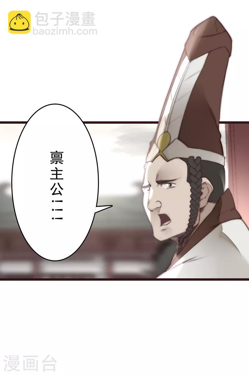 《三国异志录》第19话 第37页