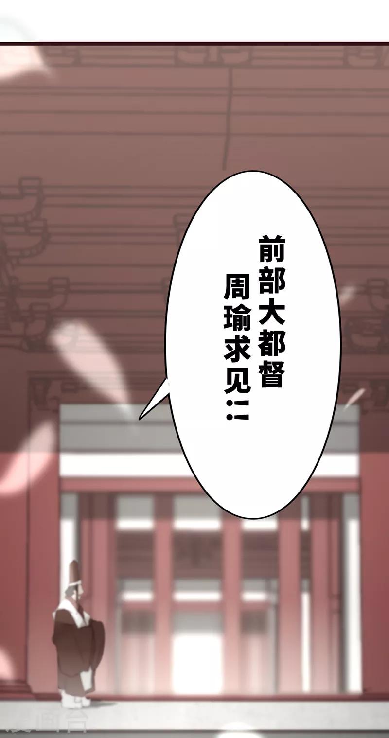 《三国异志录》第19话 第38页