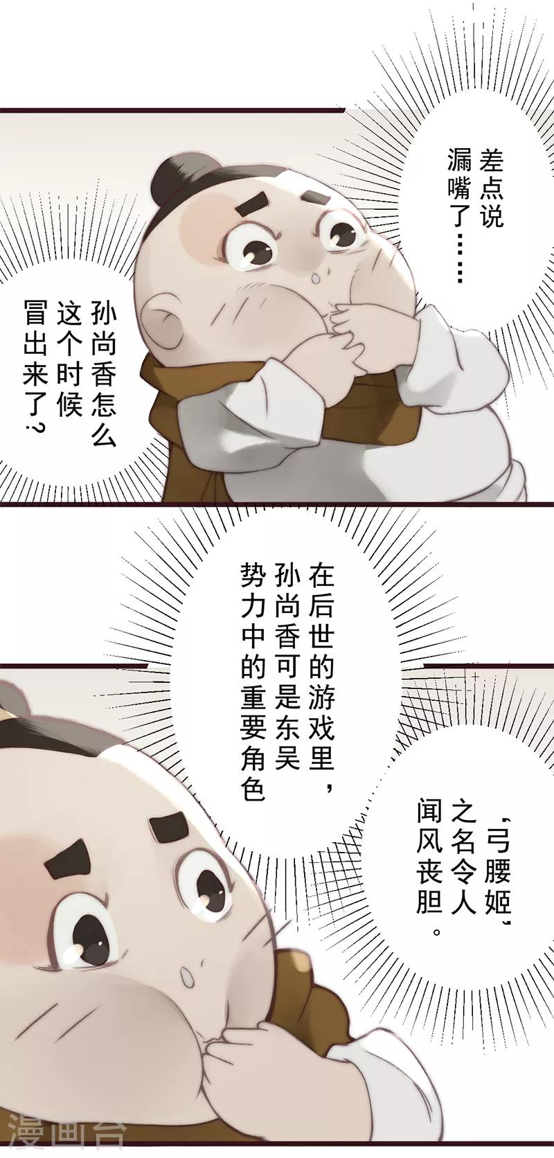 《三国异志录》第19话 第3页