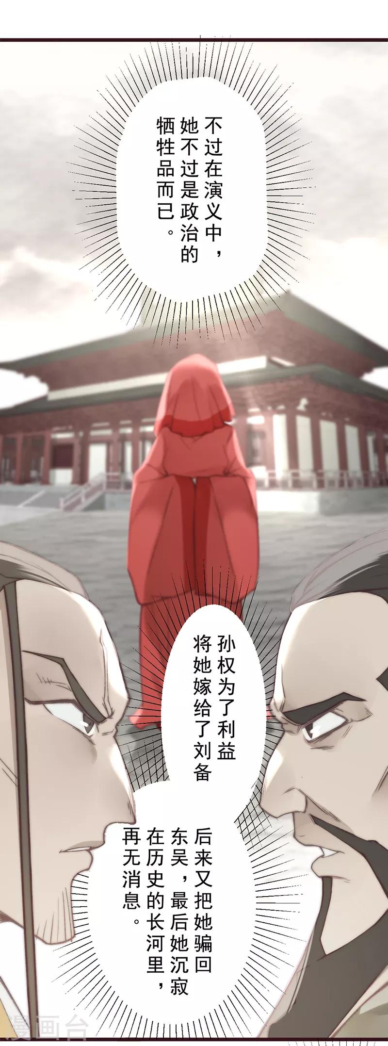 《三国异志录》第19话 第4页