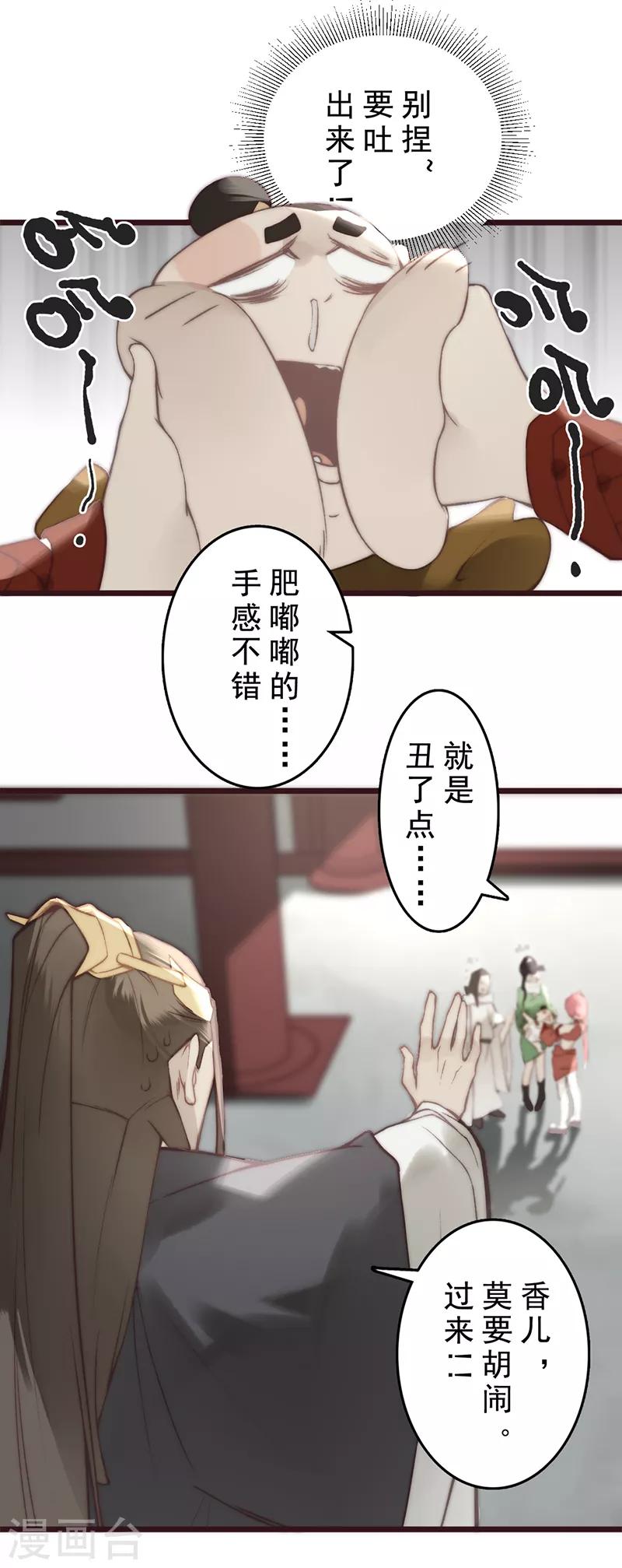 《三国异志录》第19话 第6页