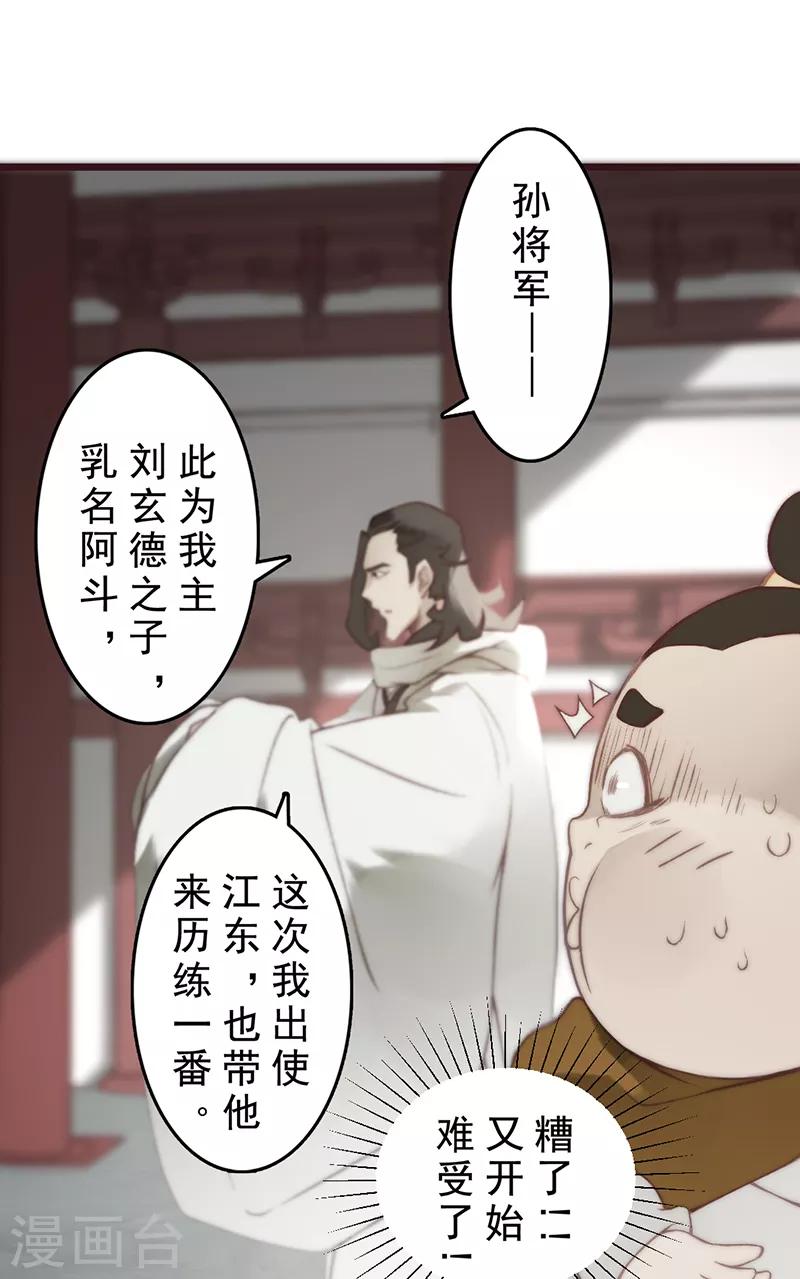 《三国异志录》第19话 第9页