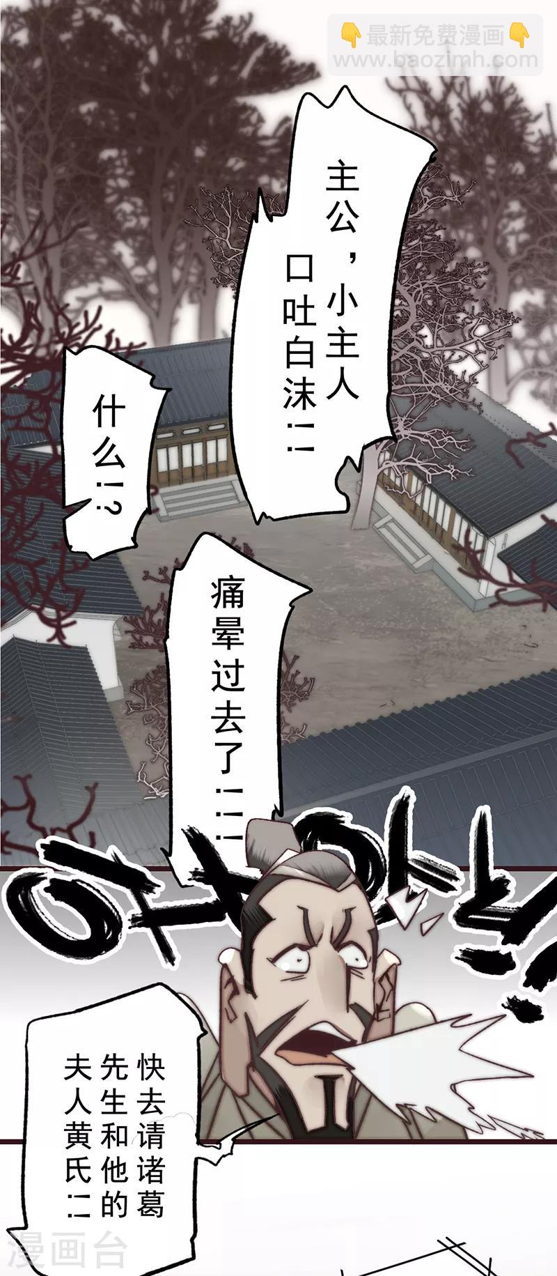 《三国异志录》第16话 第10页