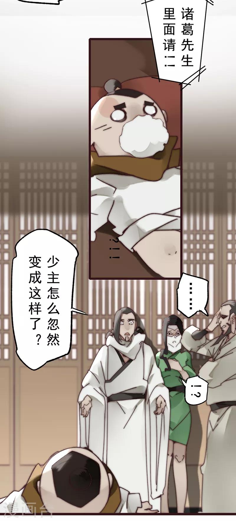 《三国异志录》第16话 第11页