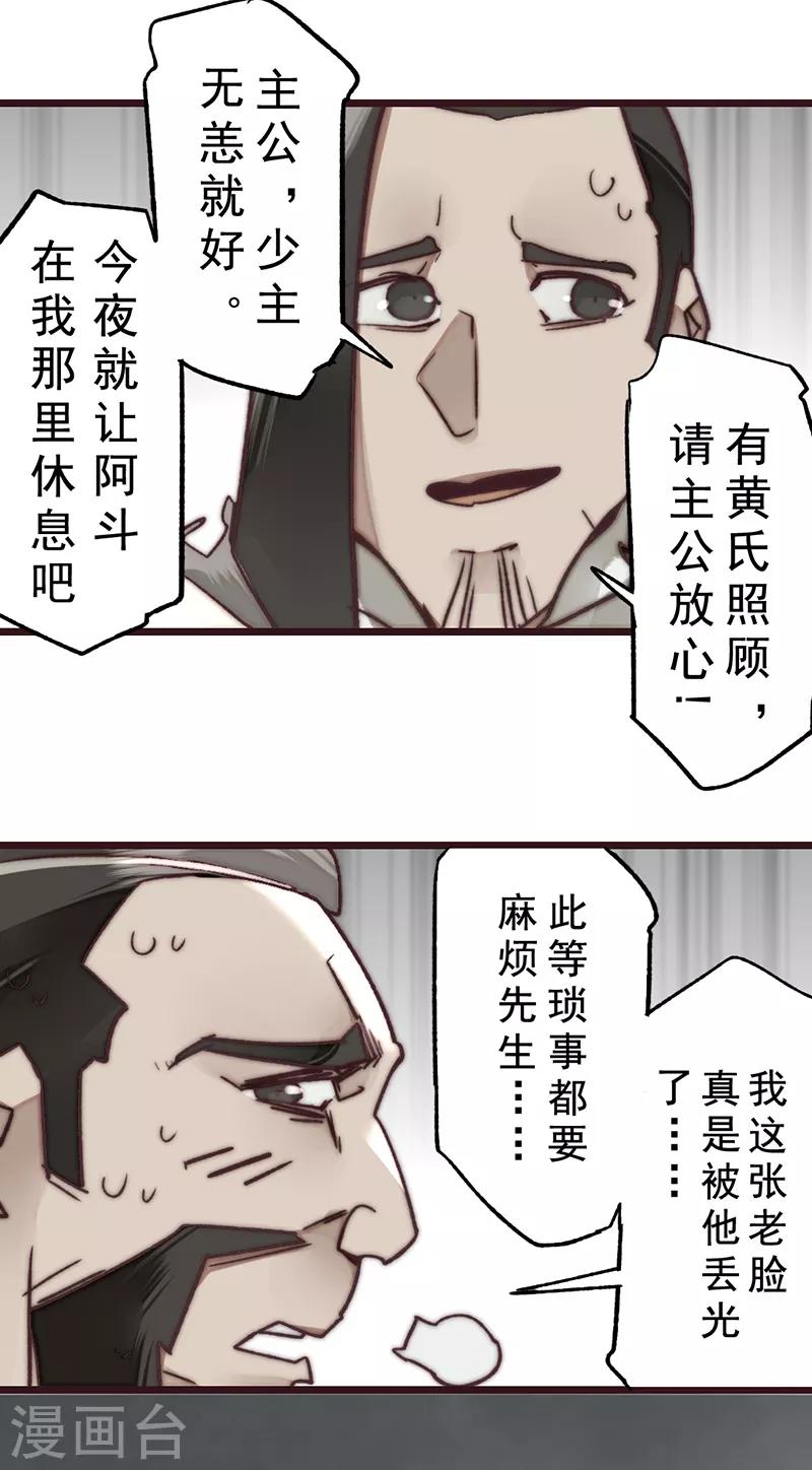 《三国异志录》第16话 第14页