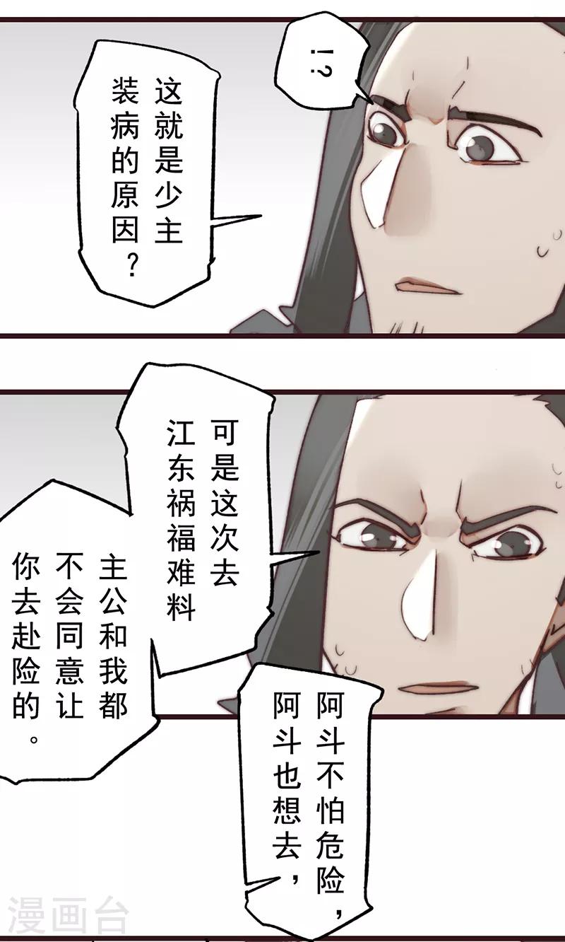 《三国异志录》第16话 第18页
