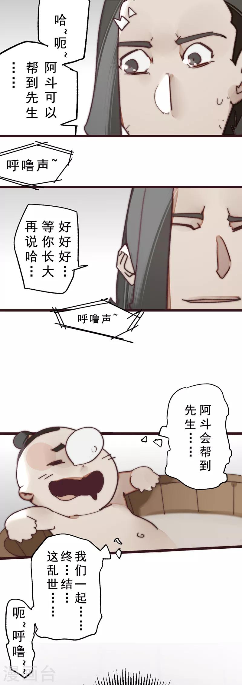 《三国异志录》第16话 第19页