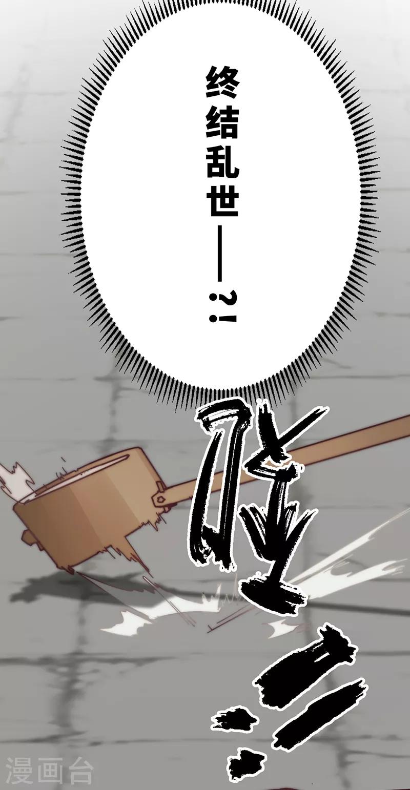 《三国异志录》第16话 第20页