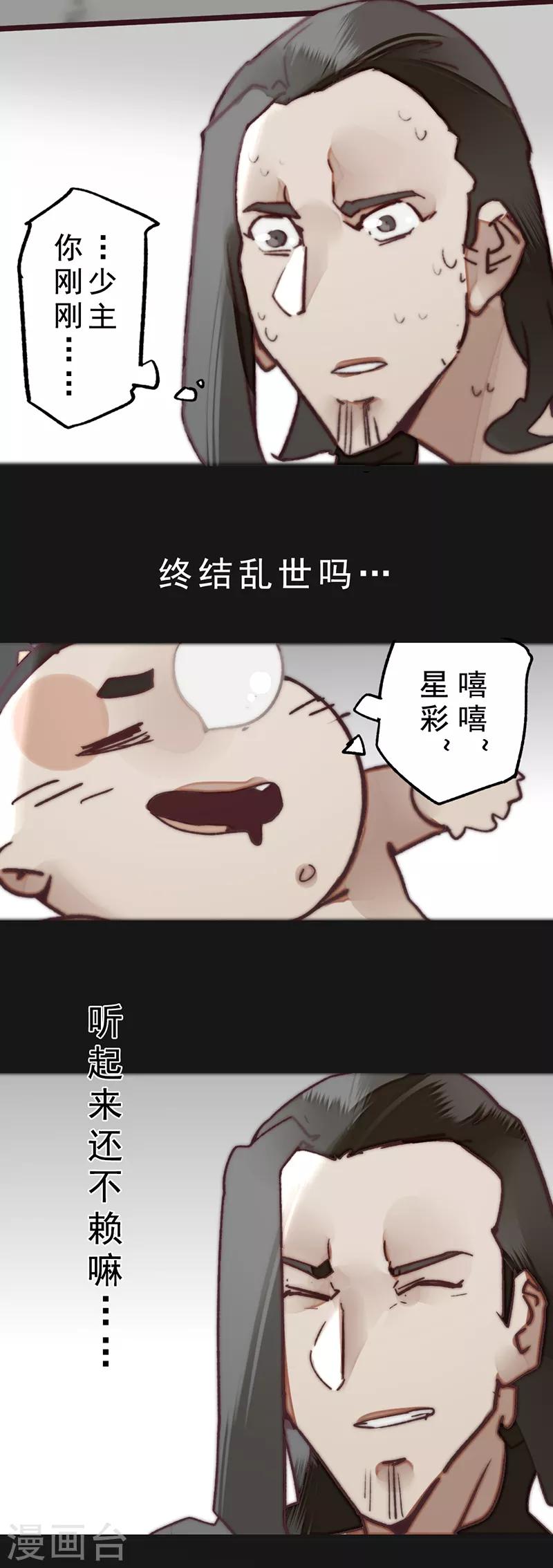 《三国异志录》第16话 第21页