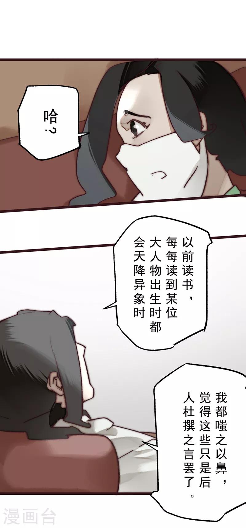 《三国异志录》第16话 第27页
