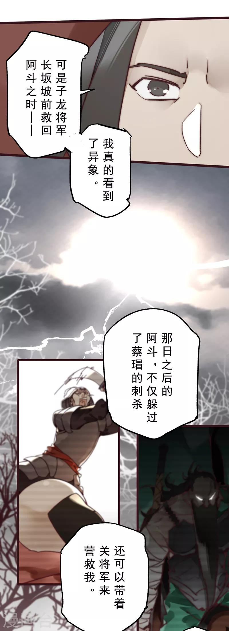 《三国异志录》第16话 第28页