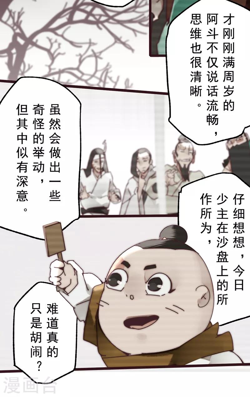 《三国异志录》第16话 第29页