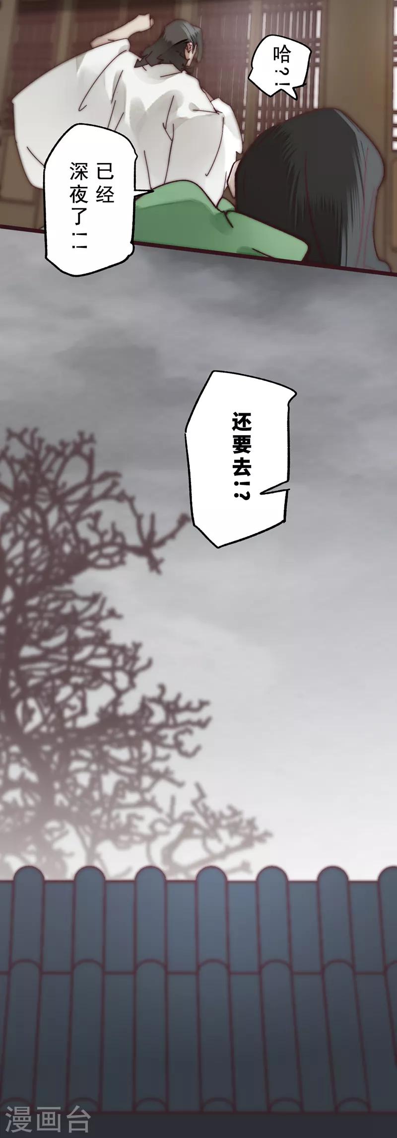 《三国异志录》第16话 第31页