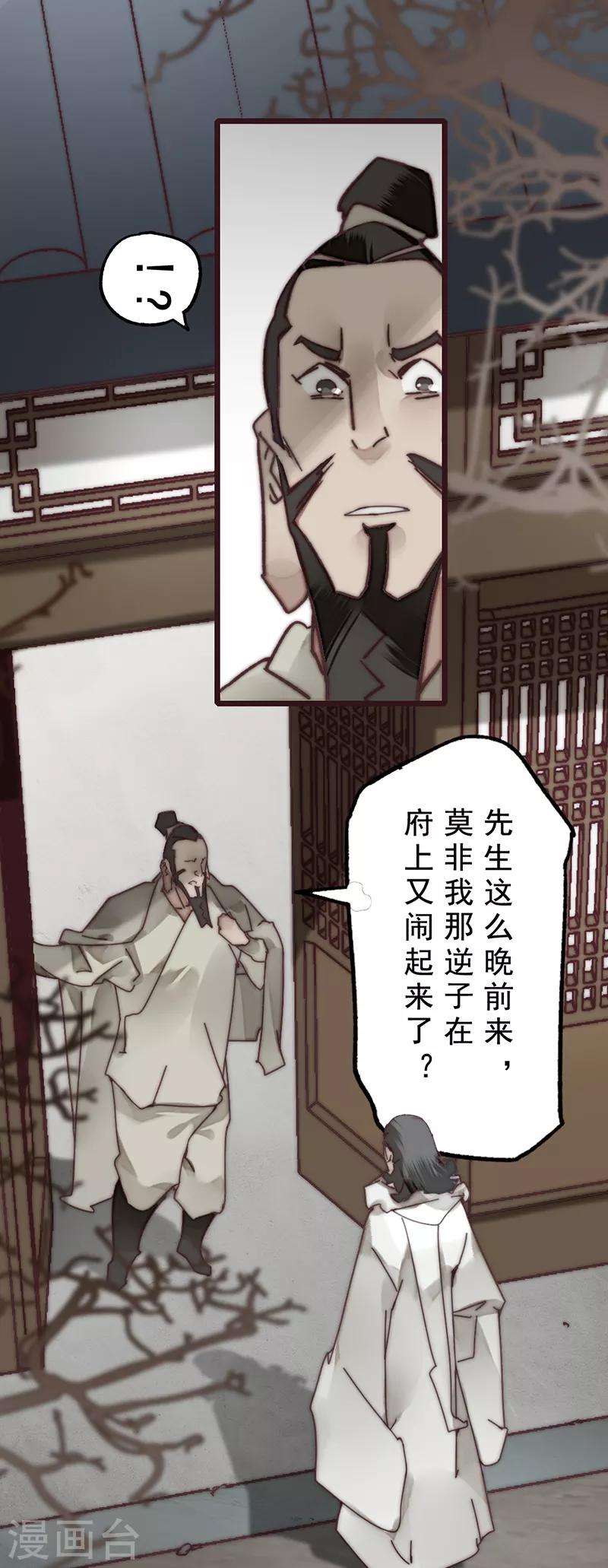 《三国异志录》第16话 第33页