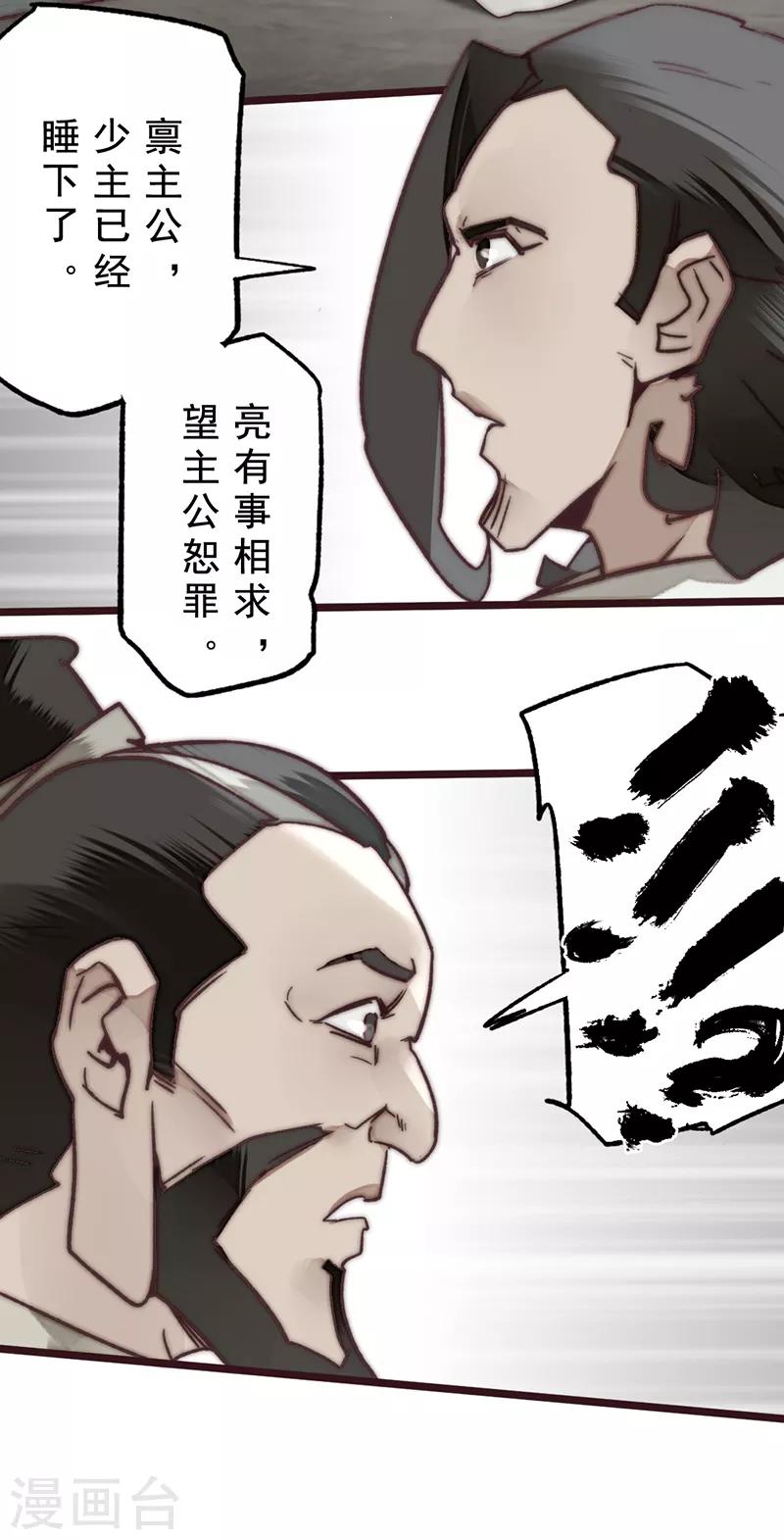 《三国异志录》第16话 第34页