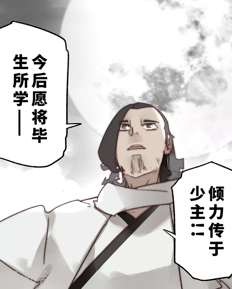 《三国异志录》第16话 第36页