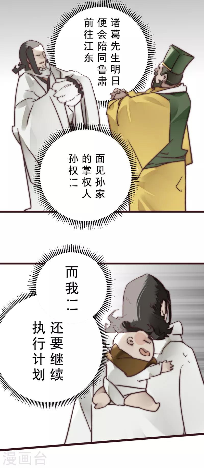 《三国异志录》第16话 第3页