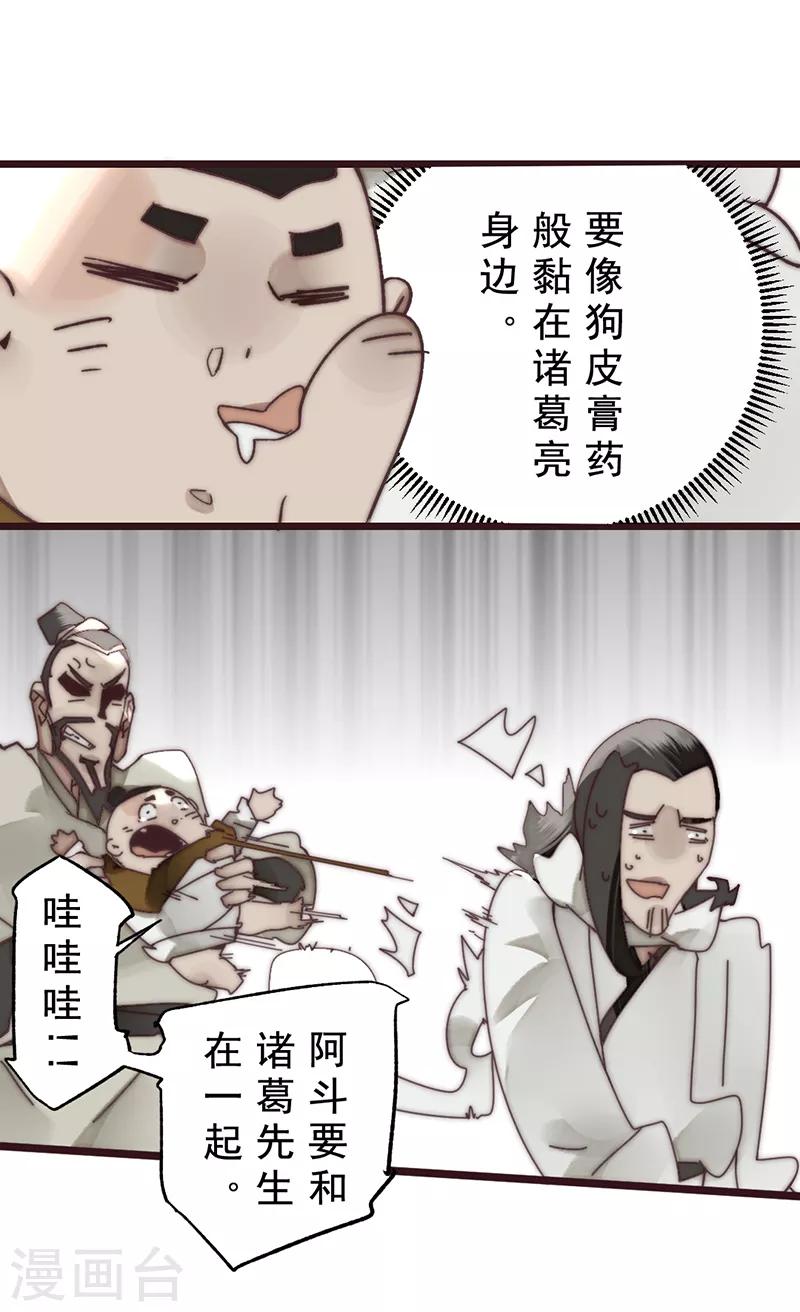 《三国异志录》第16话 第4页