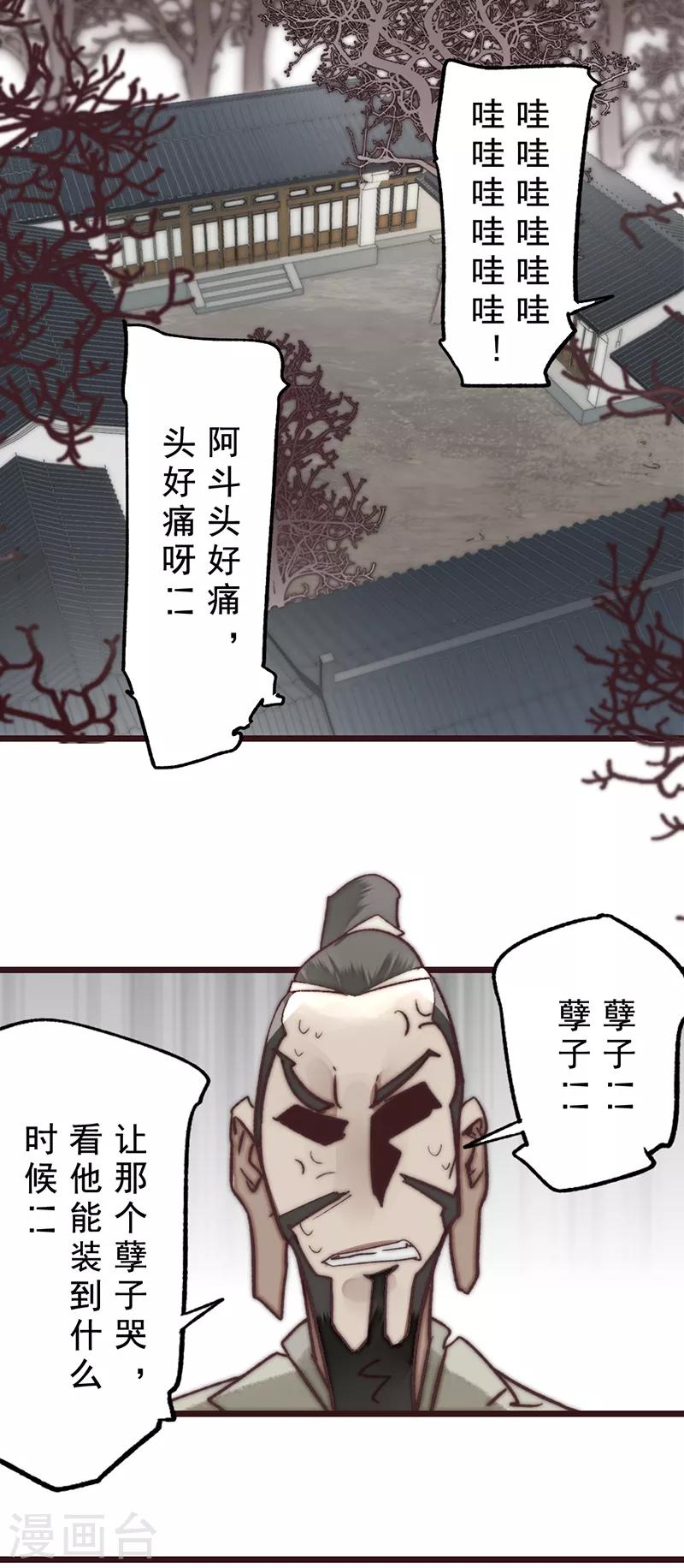 《三国异志录》第16话 第7页