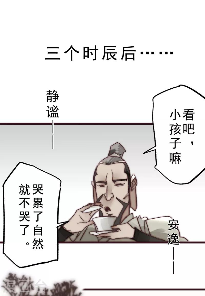 《三国异志录》第16话 第9页