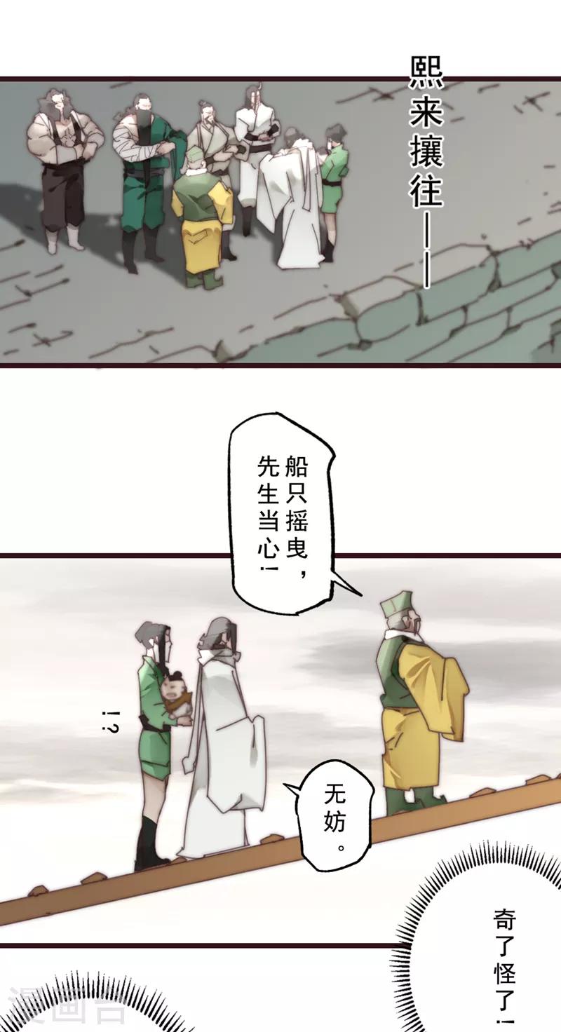 《三国异志录》第17话 第10页