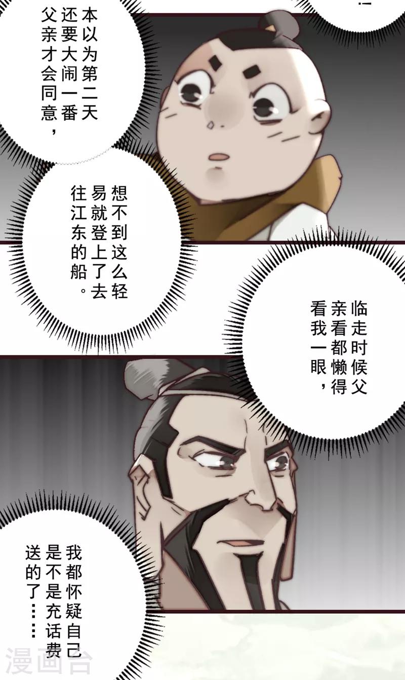《三国异志录》第17话 第11页