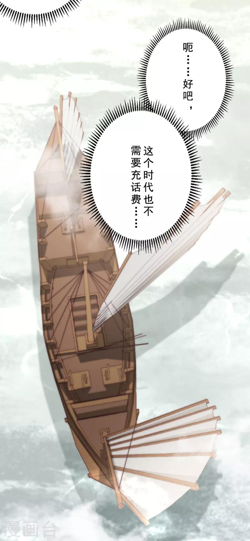 《三国异志录》第17话 第12页
