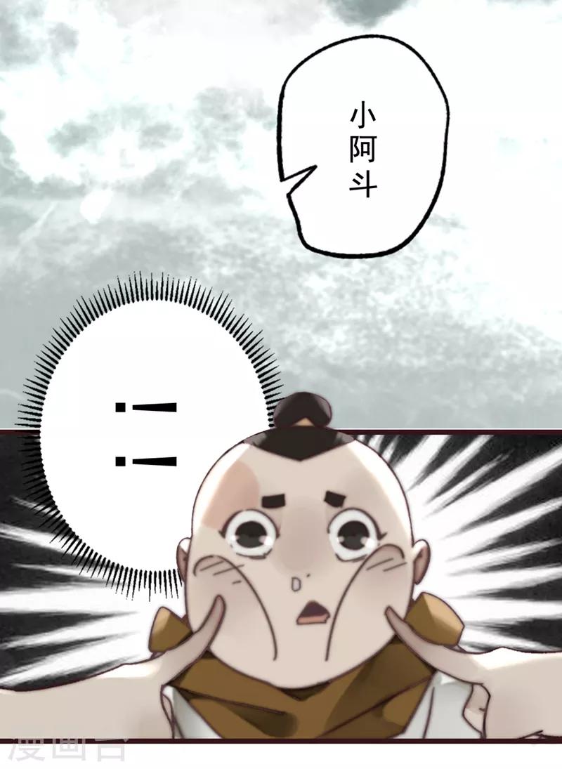 《三国异志录》第17话 第13页