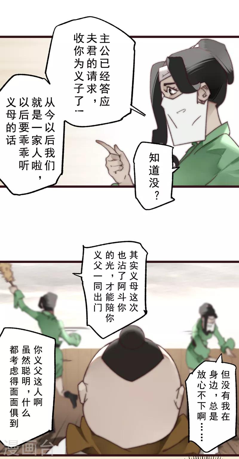 《三国异志录》第17话 第14页