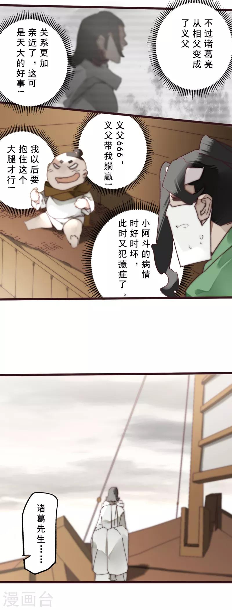 《三国异志录》第17话 第16页