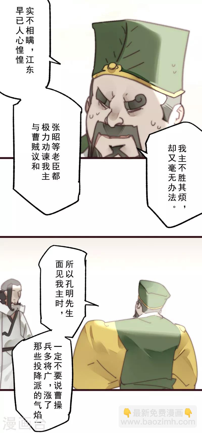 《三国异志录》第17话 第18页