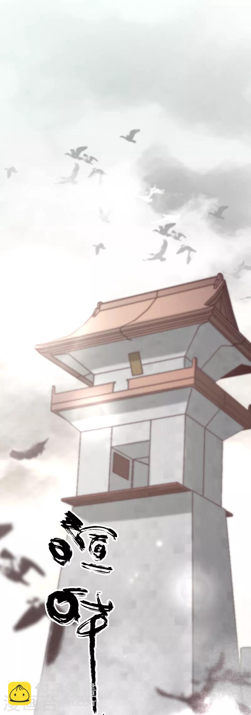 《三国异志录》第17话 第20页