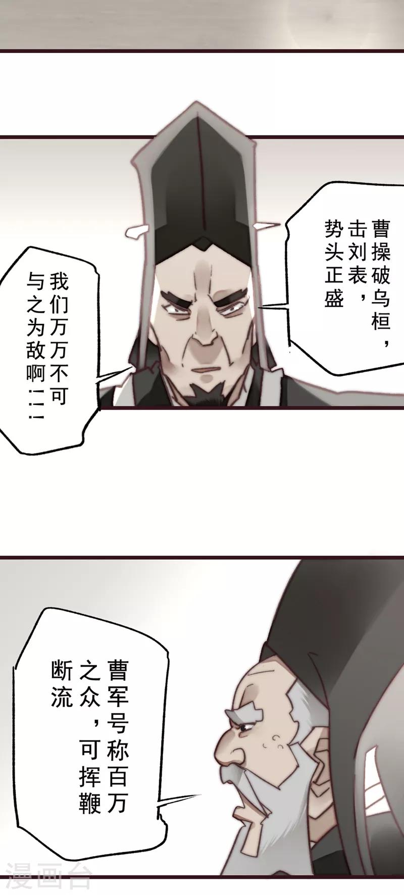 《三国异志录》第17话 第24页