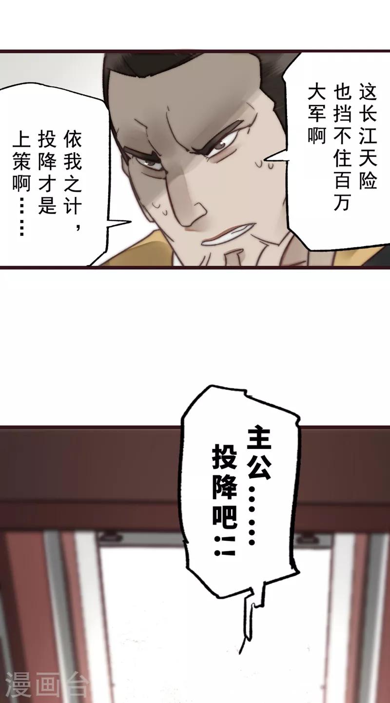 《三国异志录》第17话 第25页