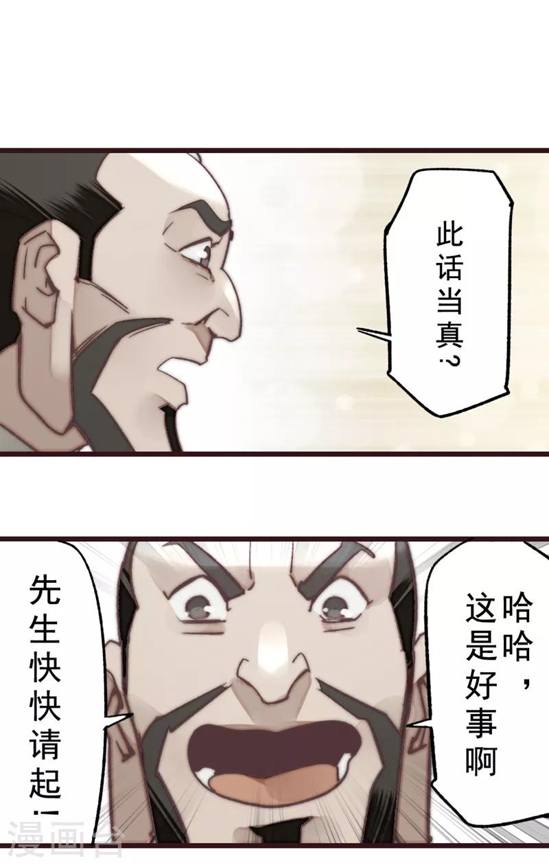 《三国异志录》第17话 第2页
